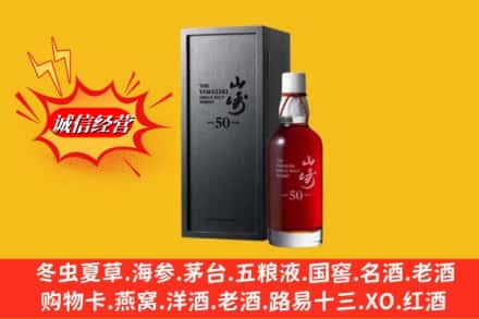 济南市中区名酒回收50年山崎.jpg