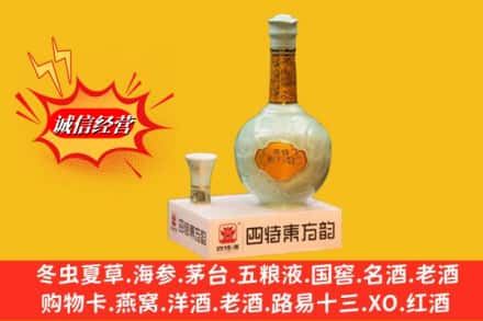 济南市中区求购回收四特酒