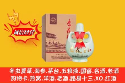济南市中区回收杏花村