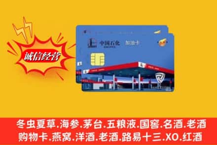 济南市中区回收加油卡