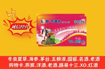 济南市中区回收商超卡